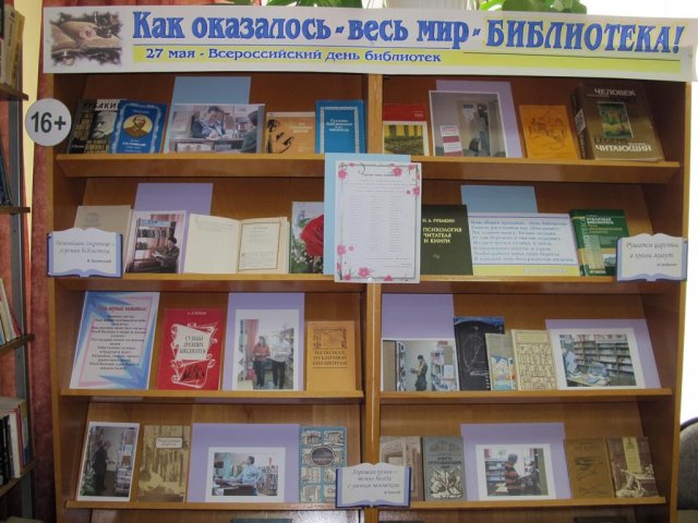 Название мероприятия ко дню библиотек. Книжная выставка ко Дню библиотек. Книжная выставка ко Дню библиотекаря. Выставка к Дню библиотек в библиотеке. Книжная выставка ко Дню библиотек в библиотеке.