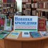 Новинки краеведения