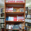 Книжная выставка «Держава армией сильна»