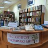 Книжная экспозиция «Я с книгой открываю мир»