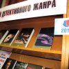 Книжная выставка «Гений детективного жанра»