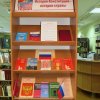 Книжная выставка к Дню Конституции