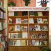 Книжная выставка «Мир зарубежной классики»