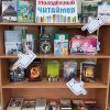 Книжная выставка «Молодёжный ЧИТАЙмер» 