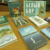 Презентация 11-го выпуска литературного альманаха Республики Коми «Белый бор»