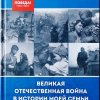 «История – не параграфы учебников, это судьбы людские» (12+)