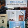 «Вселенная в алфавитном порядке»