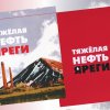 Книг «Тяжёлая нефть Яреги. История в лицах»