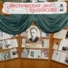 Мистический мир Булгакова