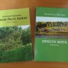 Презентация книг ухтинских авторов