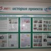 Стенд к 5-летию компьютерных курсов