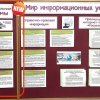 Продолжает работу стенд «Мир информационных услуг»