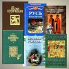 История России из книг