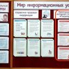 Новая информация стенда