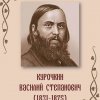 Василий Степанович Курочкин