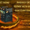 Легендарный роман-эпопея 