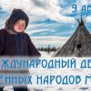 Коренные народы РФ