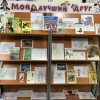 Книжно-иллюстративная выставка «Мой лучший друг»