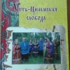 Книга Марии Терентьевой «Усть-Цилемская слобода»