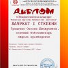 Диплом лауреата I степени