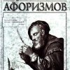 Вселенная в алфавитном порядке