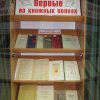 Первые на книжных полках