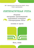 literaturnaya ukhta